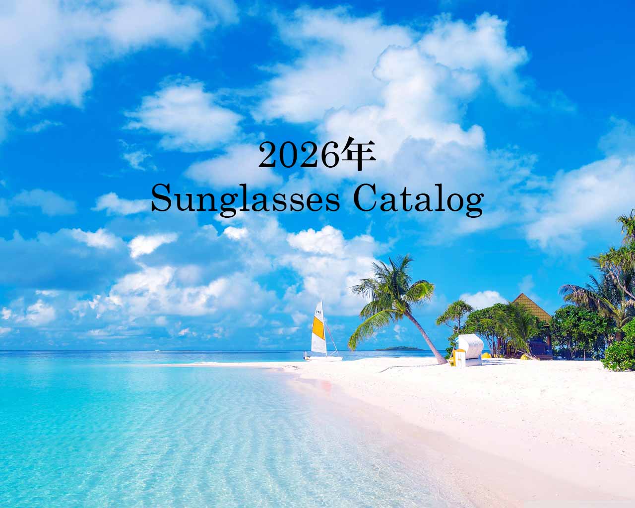 2026年-サングラスカタログ